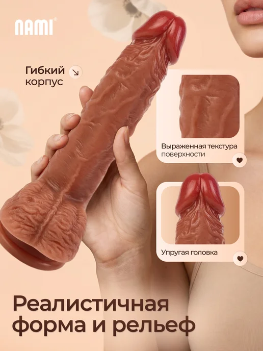 NAMI Фаллоимитатор дилдо реалистичный член на присоске 20 см, вариант, фото 3