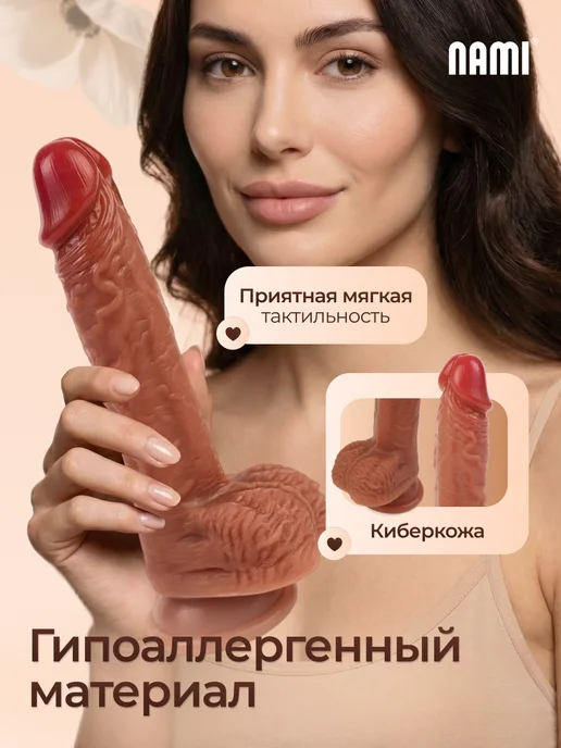 NAMI Фаллоимитатор дилдо реалистичный член на присоске 20 см, вариант, фото 5