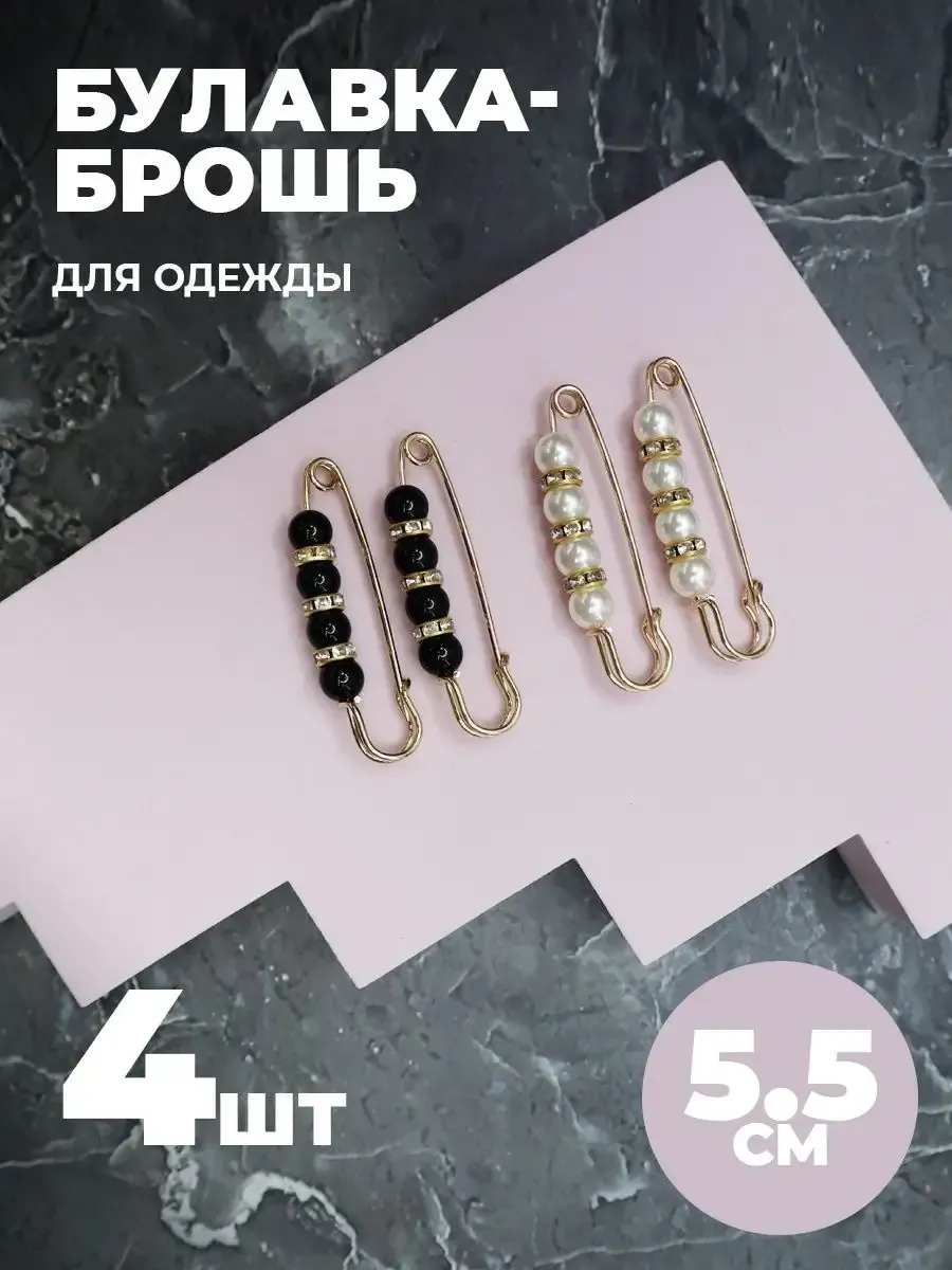 Брошь булавка декоративная
