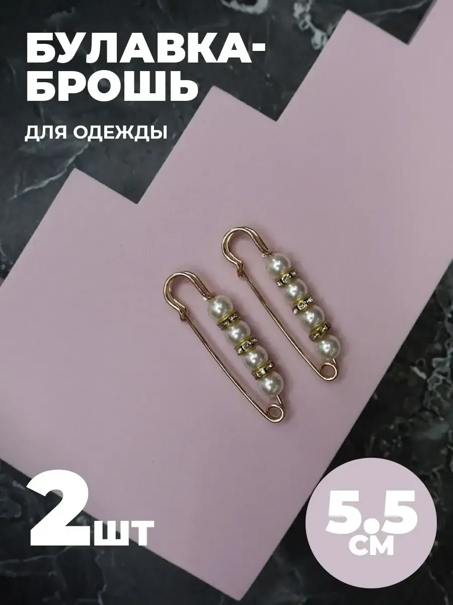 Брошь булавка декоративная