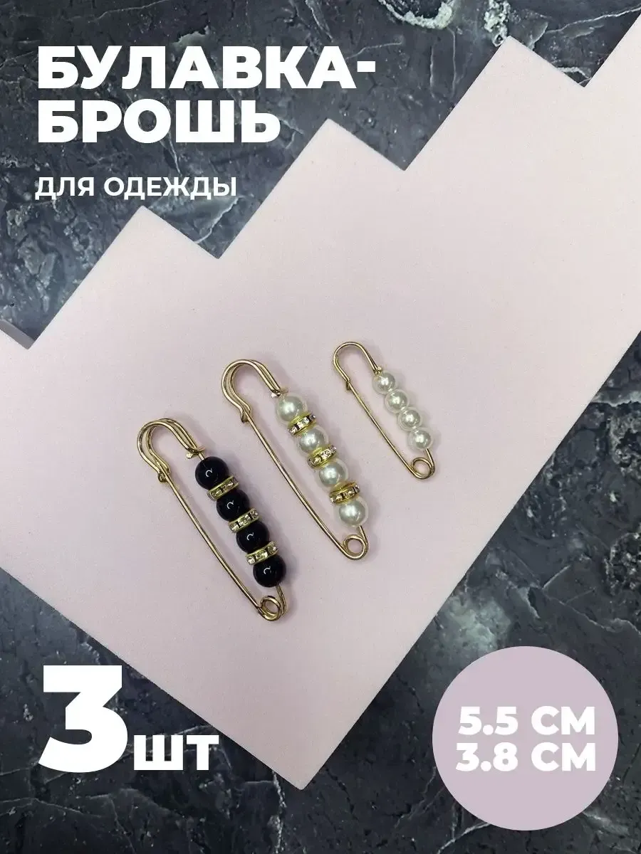 Брошь булавка декоративная