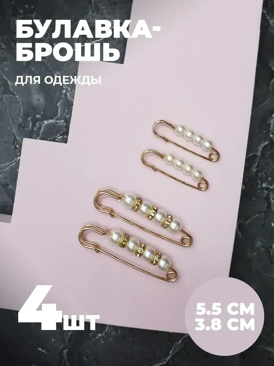 Брошь булавка декоративная