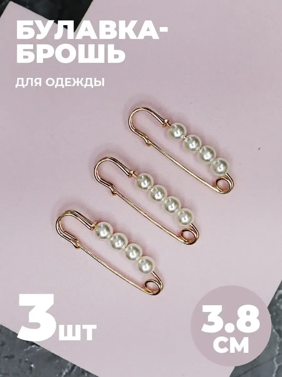 Брошь булавка декоративная
