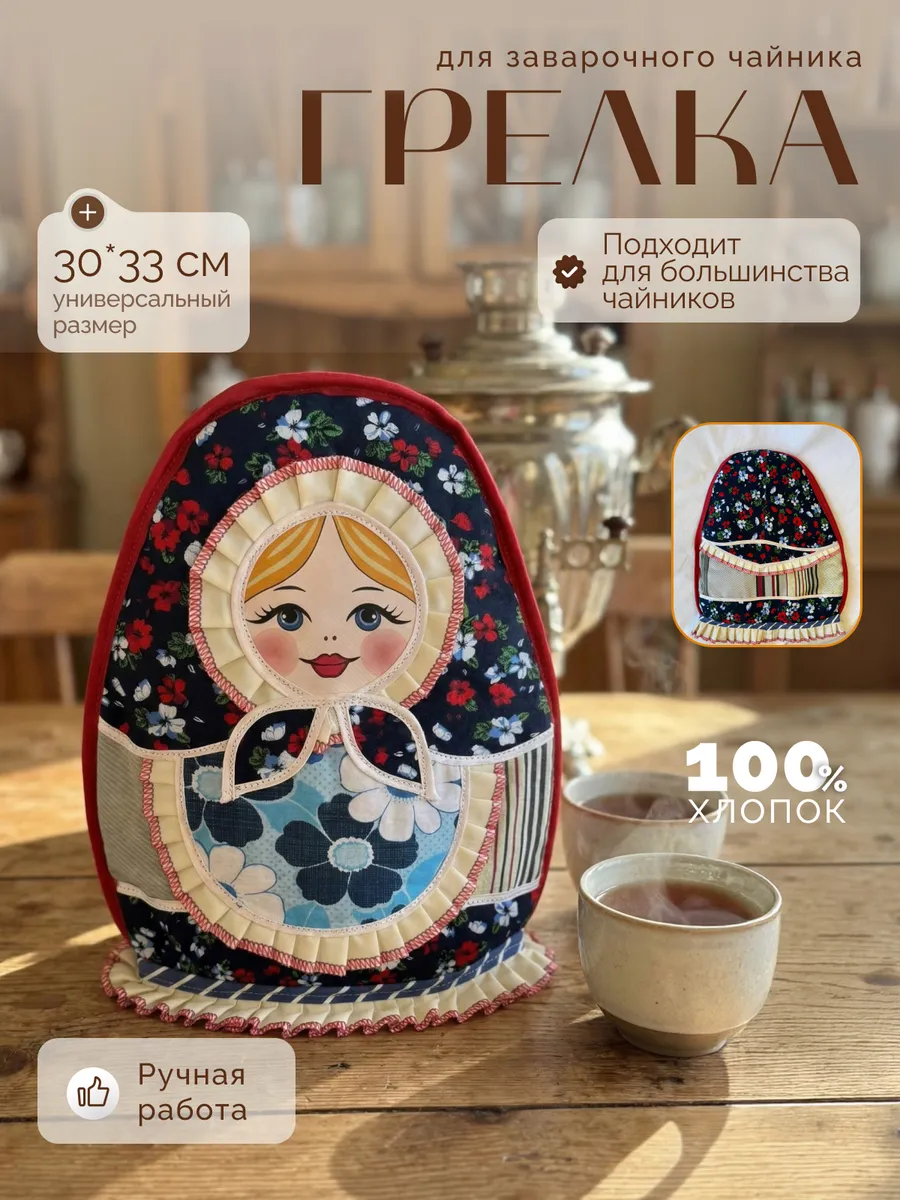 Грелка на чайник
