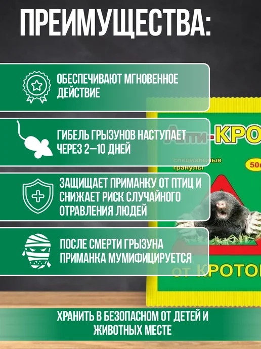 Ваше Хозяйство Средство для борьбы с кротами 50 г, 50 г, фото 2
