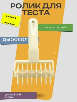 moremani Ролик для теста