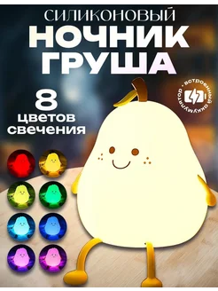 A & B TOYS Светильник ночник силиконовый беспроводной Груша