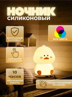 A & B TOYS Светильник ночник силиконовый беспроводной Утёнок
