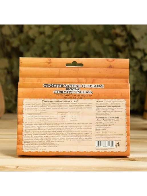 ПМДК Барометр банный открытый прямоугольный СБО-2ТГ, вариант, фото 4