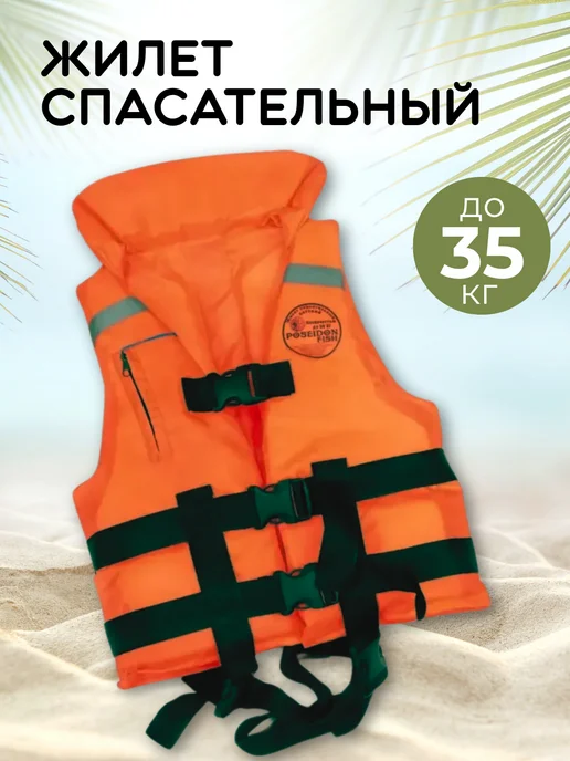 Жилет спасательный с подголовником, черный