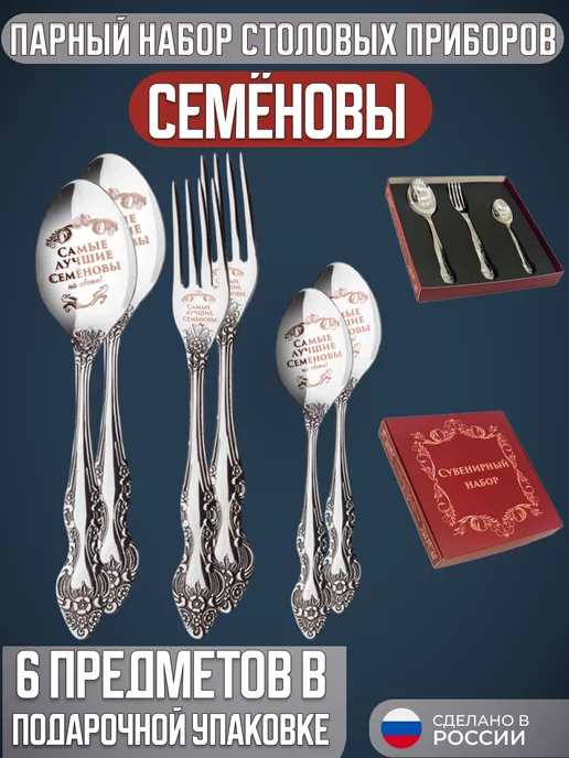 подарки Парный подарок набор столовых приборов Семёновы, серый