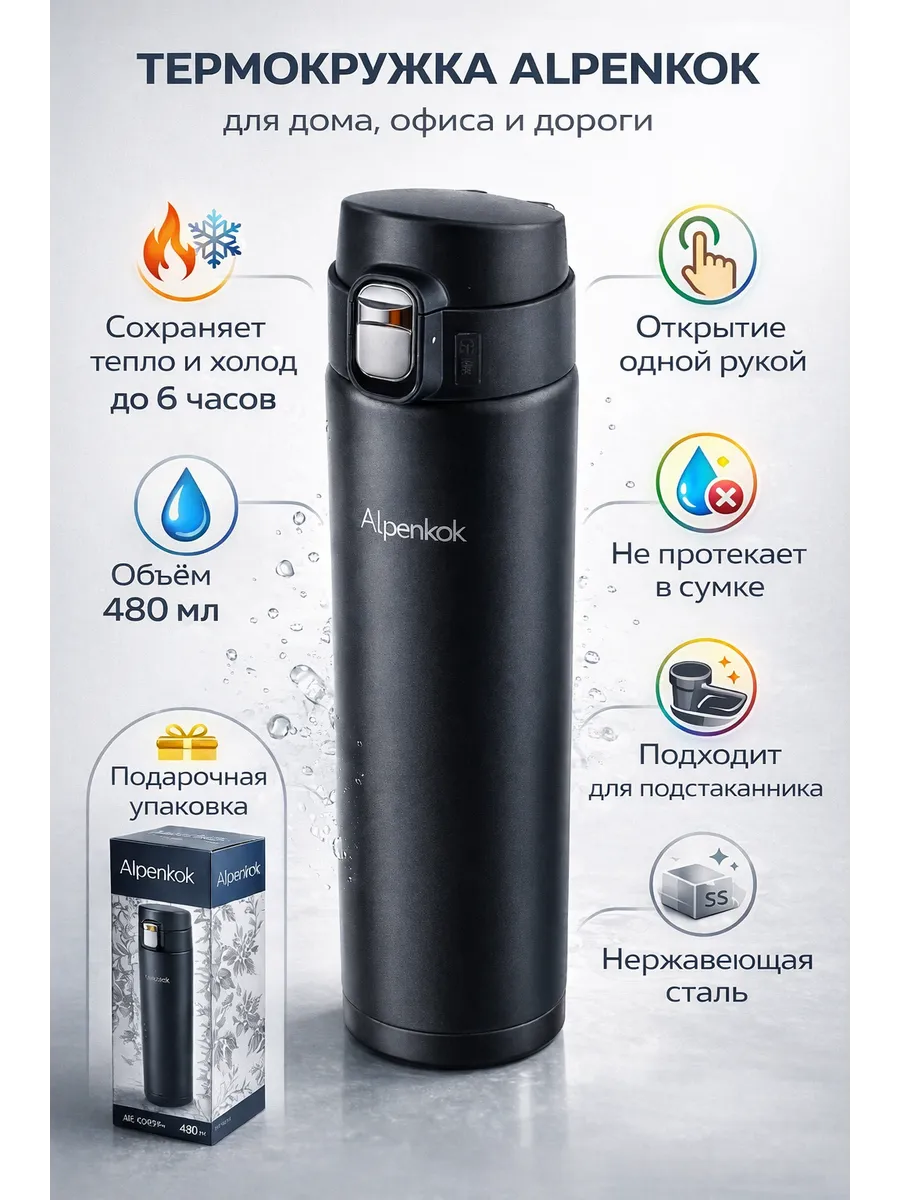 Термокружка для кофе туристический термос 480 мл AK-04819A