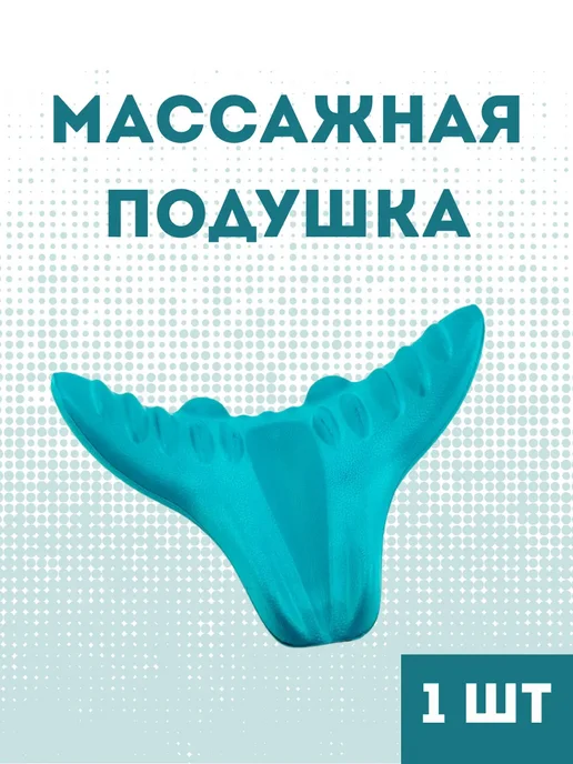хвиманг Массажная подушка, вариант