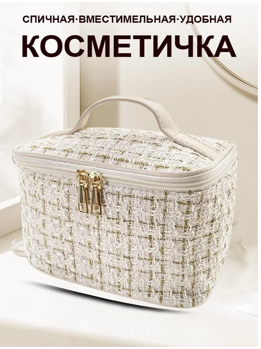 косметичка дорожная женская, белый