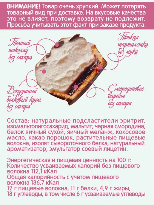 Fito Forma Корзиночка без сахара с черной смородиной 50 г 2 шт, 50 г, 2 шт, фото 2