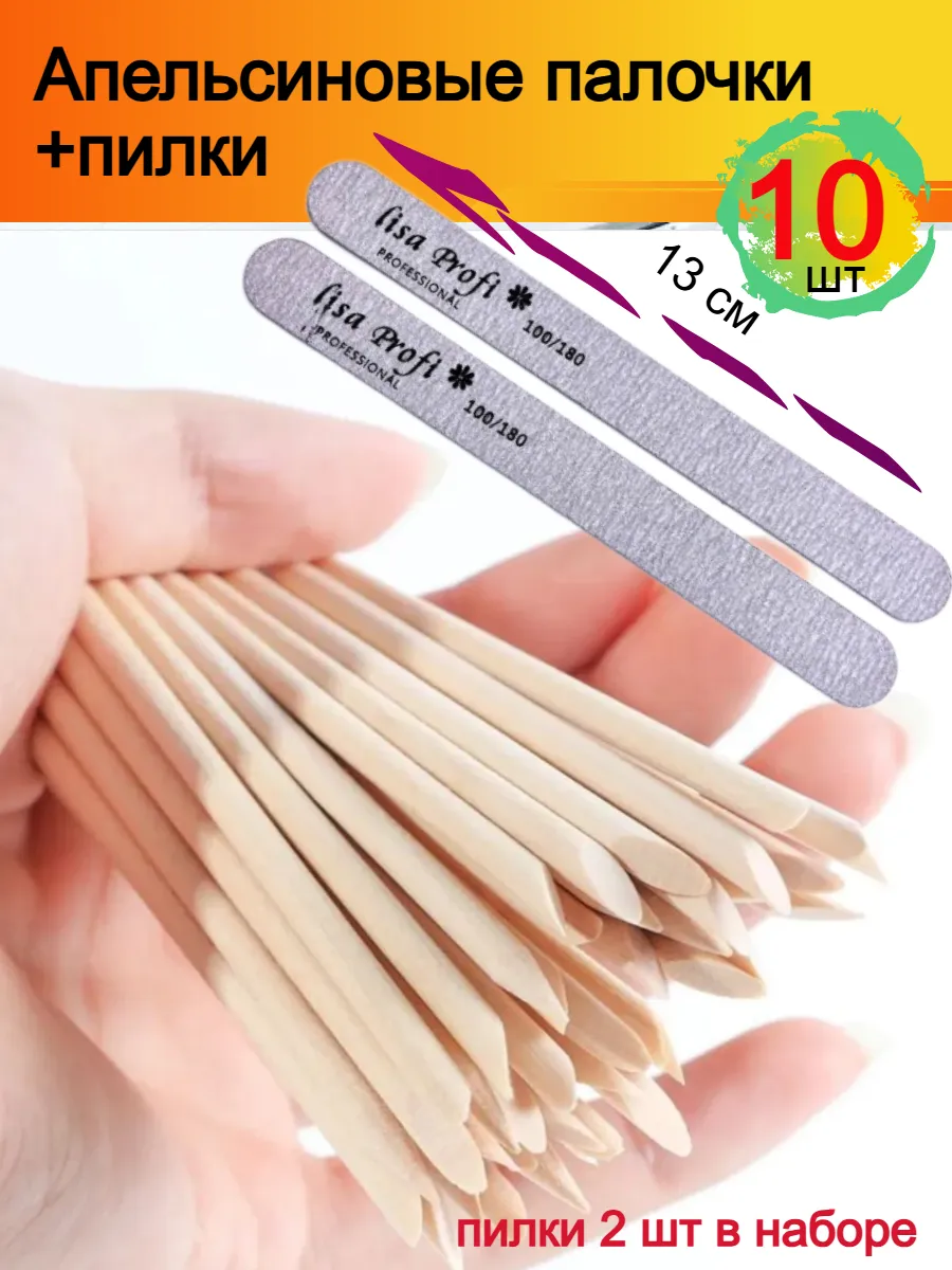 Апельсиновые палочки 10 шт + 2 пилки