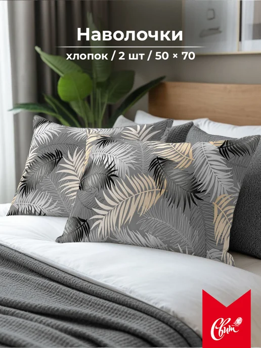Свит Наволочки 50х70 2шт бязь хлопок, 50x70, 2 шт, фото 2