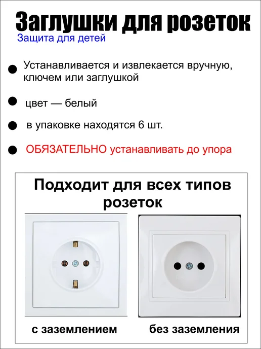 Заглушки для розеток (Защита для детей) 4 шт, 6 шт, фото 3