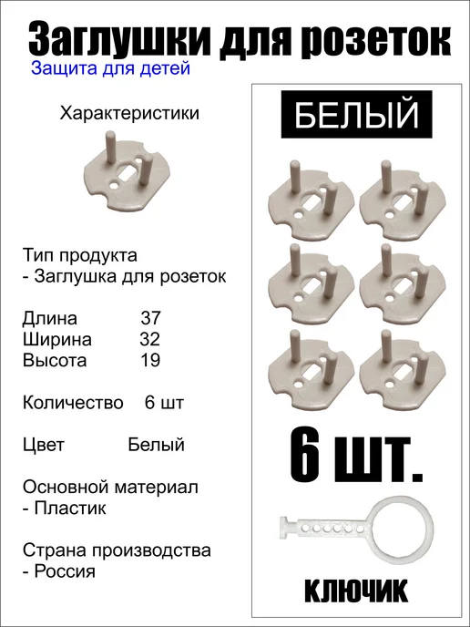 Заглушки для розеток (Защита для детей) 4 шт, 6 шт, фото 4