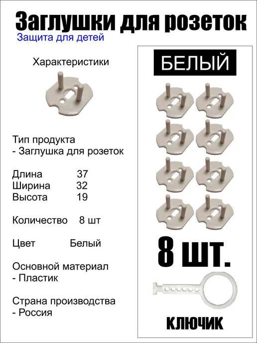 Заглушки для розеток (Защита для детей) 4 шт, 8 шт, фото 4