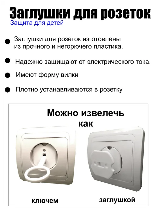 Заглушки для розеток (Защита для детей) 4 шт, 10 шт, фото 2