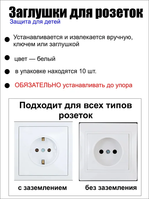Заглушки для розеток (Защита для детей) 4 шт, 10 шт, фото 3