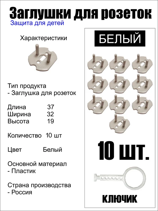 Заглушки для розеток (Защита для детей) 4 шт, 10 шт, фото 4