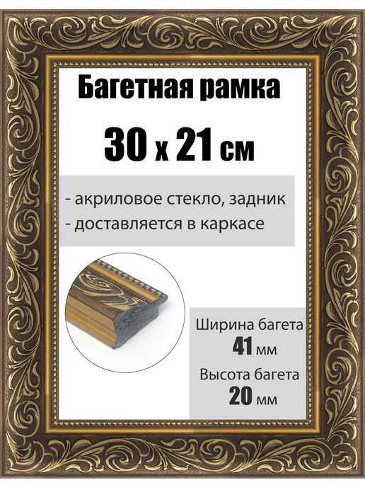 Кинешемская рамочка Рамка багетная для картин со стеклом 40 x 30 см, РБ-220, 30x21 см