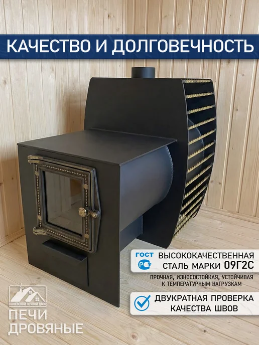 Полевской Печной двор Печь дровяная для бани ППД Северушка 6 мм толщина, вариант, фото 4