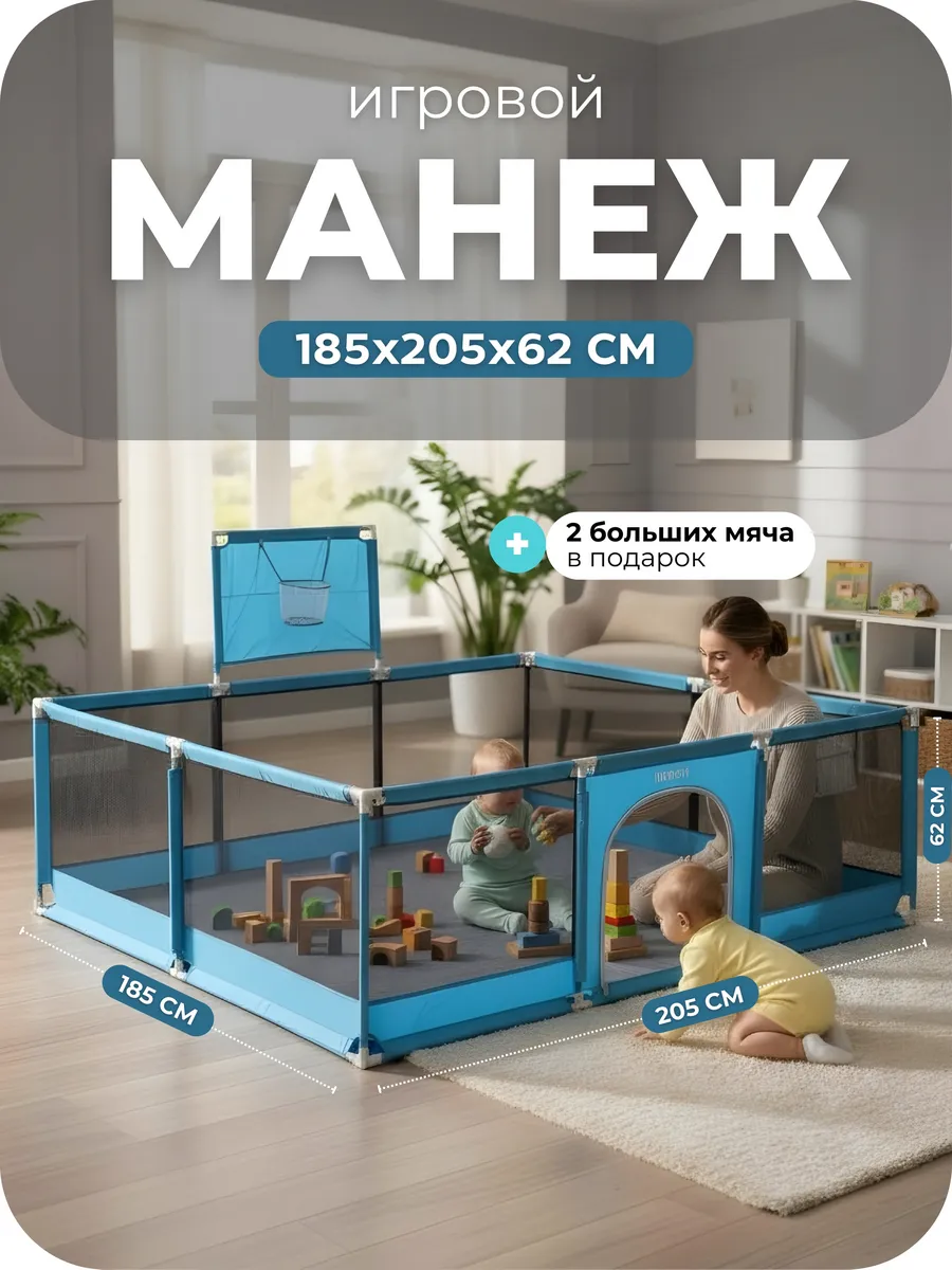 Манеж детский напольный с мячиками