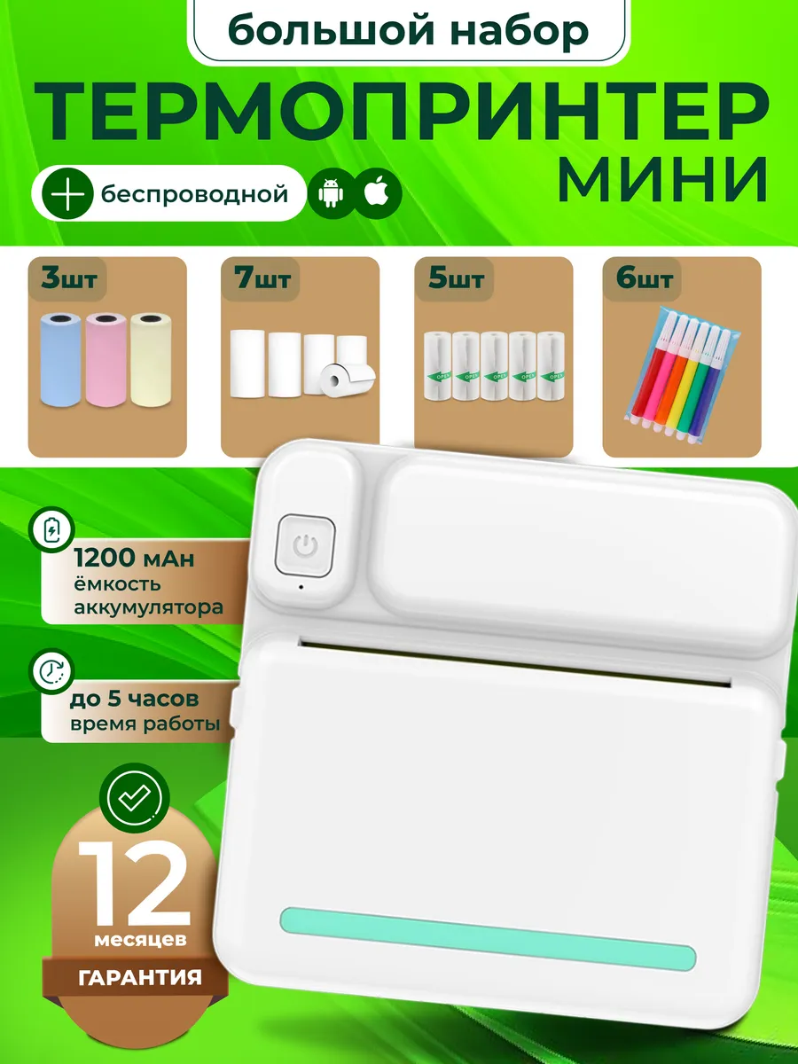 Мини принтер для телефона портативный беспроводной