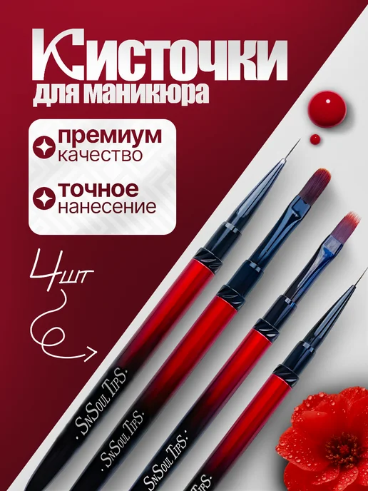 SN SOUL TIPS Кисти для маникюра и дизайна ногтей, черный
