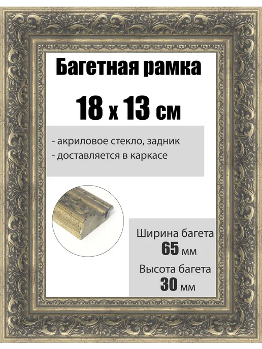 Кинешемская рамочка Рамка багетная для картин со стеклом 40 x 30 см, РБ-224, 18x13 см
