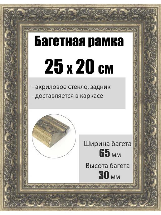 Кинешемская рамочка Рамка багетная для картин со стеклом 40 x 30 см, РБ-224, 25x20 см