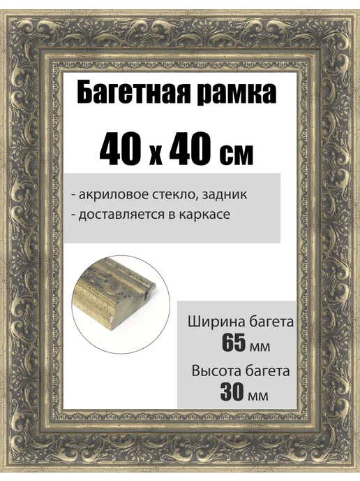 Кинешемская рамочка Рамка багетная для картин со стеклом 40 x 30 см, РБ-224, 40x40 см