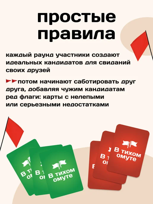 Пати геймс Игра для вечеринок и компании "В тихом омуте", про редфлаги, белый, фото 4