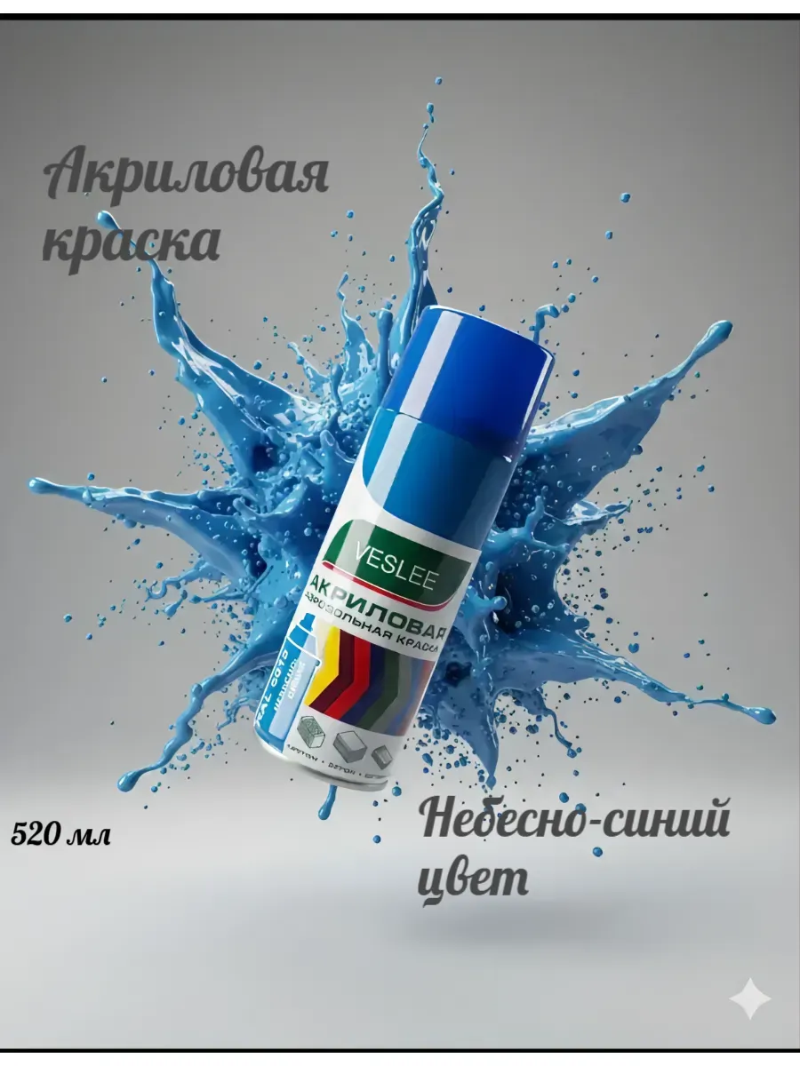 Краска автомобильная аэрозольная