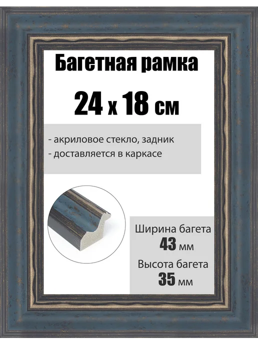 Кинешемская рамочка Рамка багетная для картин со стеклом 24 x 18 см, РБ-225, 24x18 см