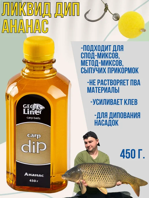 GLCRAFT Дип ароматизатор усилитель клева для рыбалки ананас, вариант