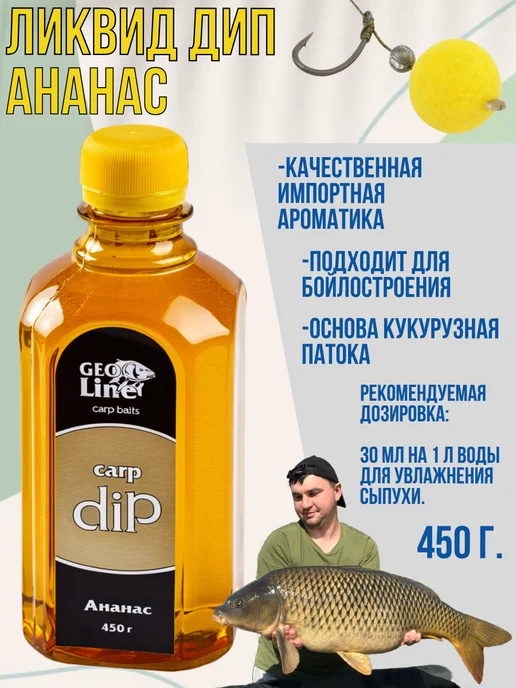 GLCRAFT Дип ароматизатор усилитель клева для рыбалки ананас, вариант, фото 2