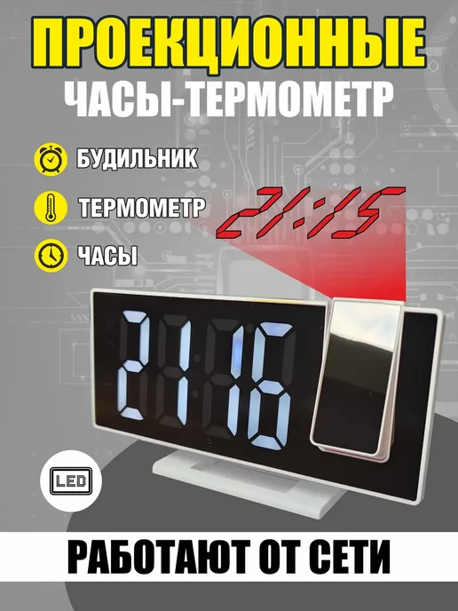 Часы проекционные, вариант