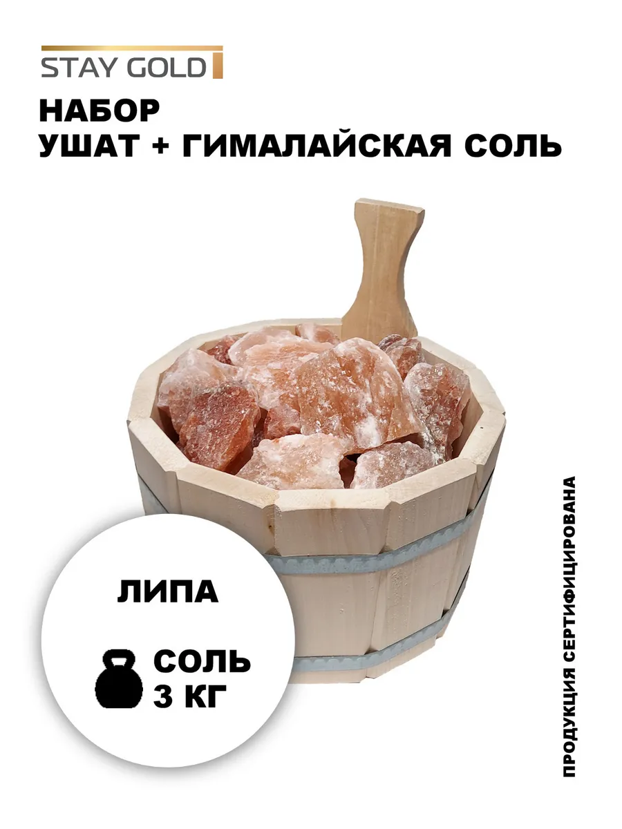 Ушат для сауны с гималайской солью