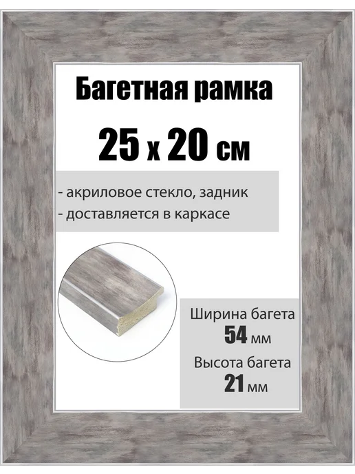 Кинешемская рамочка Рамка багетная для картин со стеклом 25 x 20 см, РБ-226, 25x20 см