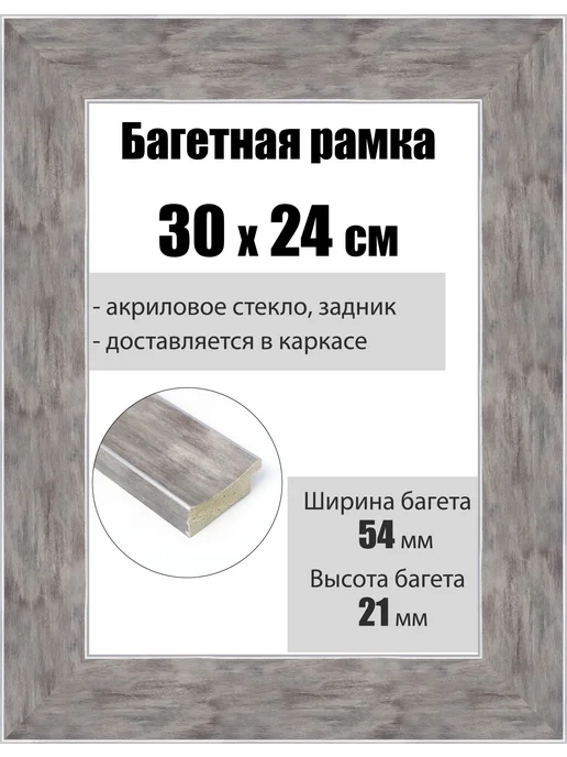 Кинешемская рамочка Рамка багетная для картин со стеклом 25 x 20 см, РБ-226, 30x24 см