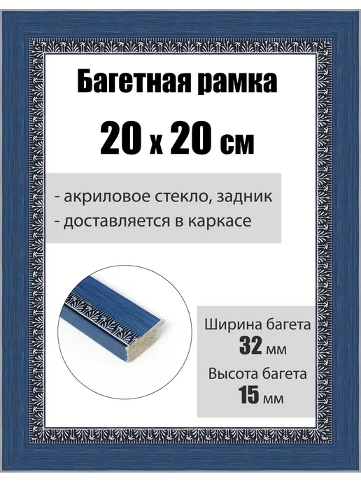 Кинешемская рамочка Рамка багетная для картин со стеклом 35 x 25 см, РБ-228, 20x20 см