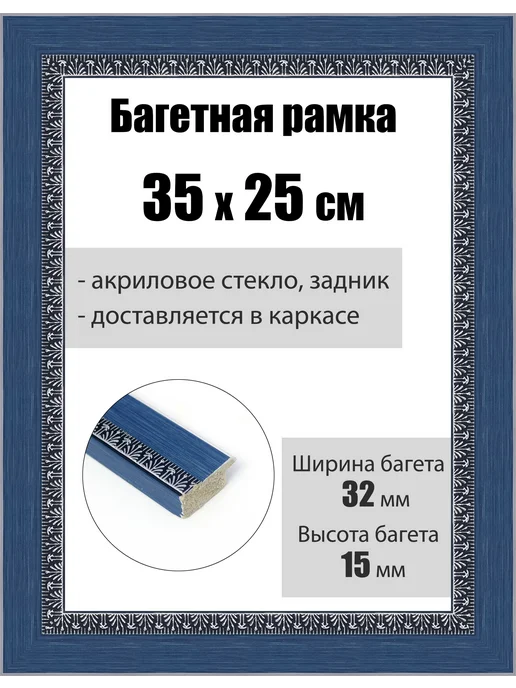Кинешемская рамочка Рамка багетная для картин со стеклом 35 x 25 см, РБ-228, 35x25 см
