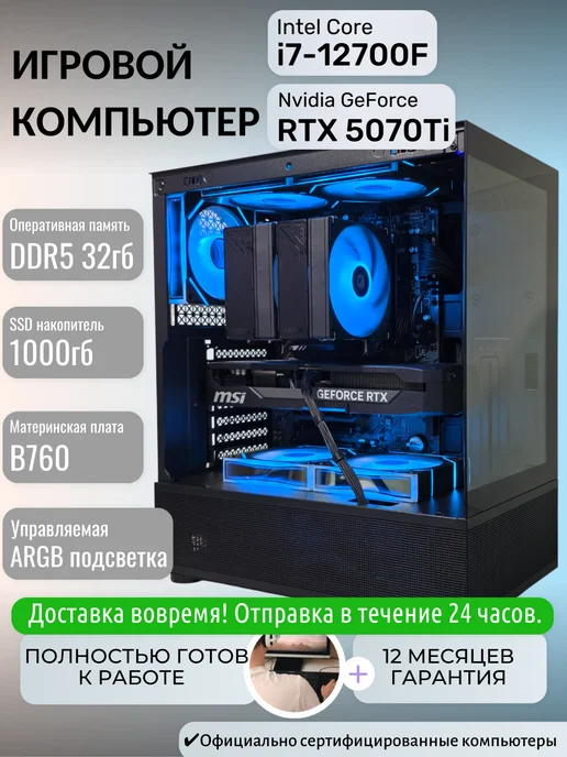 Techno РС Игровой компьютер Титан D6 Intel i7-12700F RTX 5070 Ti, титан