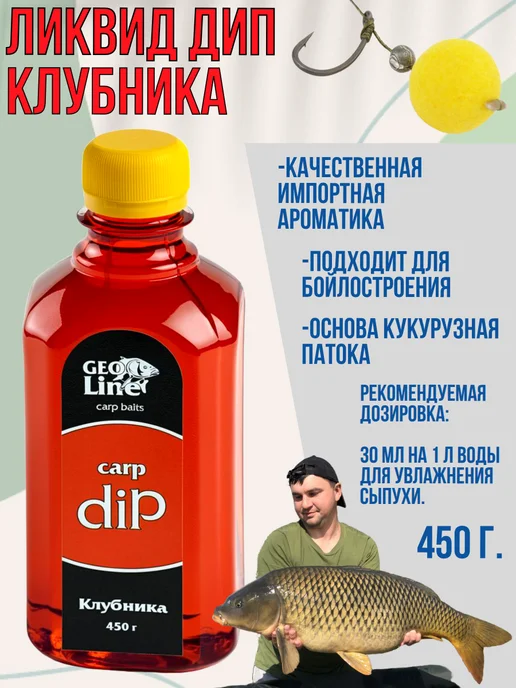 GLCRAFT Дип ароматизатор усилитель клева для рыбалки клубника, вариант, фото 2
