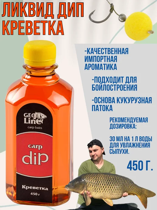 GLCRAFT Дип ароматизатор усилитель клева для рыбалки креветка, вариант, фото 2
