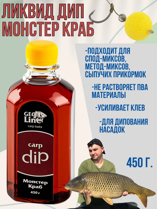 GLCRAFT Дип ароматизатор усилитель клева для рыбалки Краб, вариант
